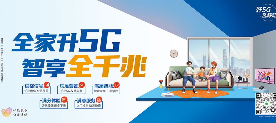 中国移动加查县移动宽带